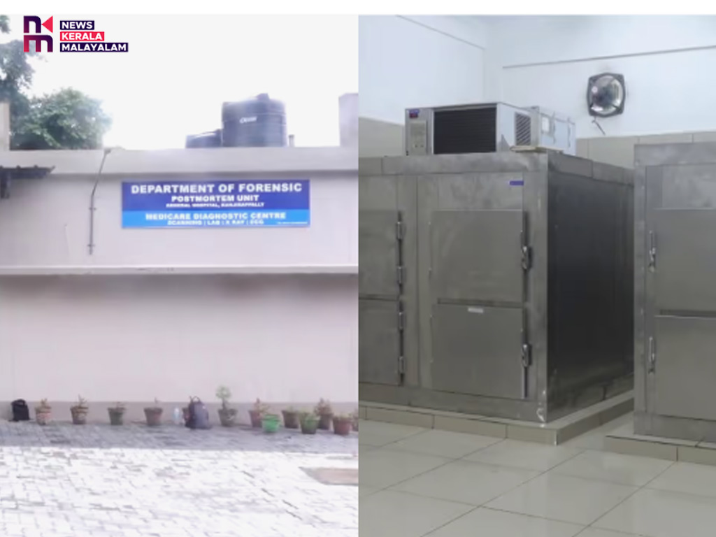 കാഞ്ഞിരപ്പള്ളി സർക്കാർ ജനറൽ ആശുപത്രിയിൽ മോർച്ചറിയിൽ സൂക്ഷിച്ചിരുന്ന മൃതദേഹം ജീർണ്ണിച്ച നിലയിൽ