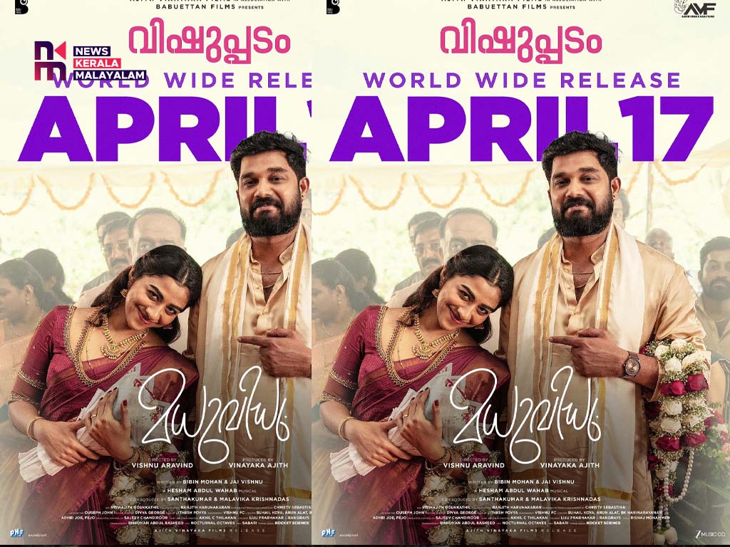ഷറഫുദീൻ നായകനായ ഫാമിലി റോം-കോം എന്റെർറ്റൈനെർ “മധുവിധു” വിഷു ചിത്രം ; ചിത്രത്തിൻ്റെ ആഗോള റിലീസ് ഏപ്രിൽ 17 ന്