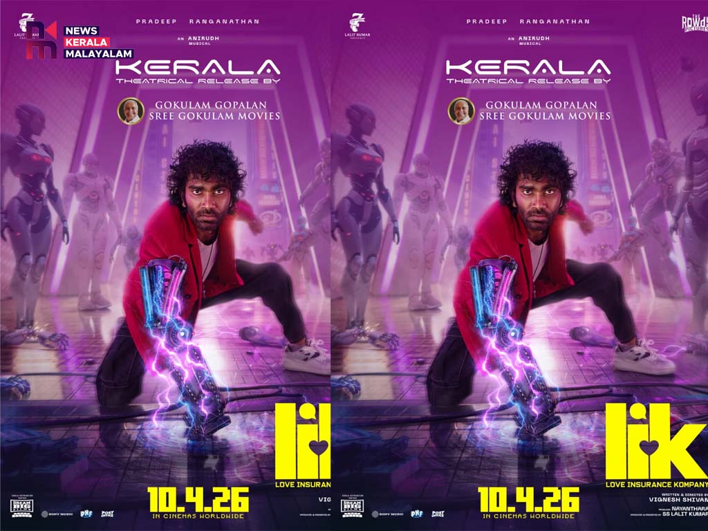 പ്രദീപ് രംഗനാഥൻ – വിഘ്നേഷ് ശിവൻ ചിത്രം ‘ലവ് ഇൻഷുറൻസ് കമ്പനി’ കേരളത്തിൽ എത്തിക്കുന്നത് ശ്രീ ഗോകുലം ഗോപാലൻ്റെ ശ്രീ ഗോകുലം മൂവീസ്; ആഗോള റിലീസ് ഏപ്രിൽ 10 ന്