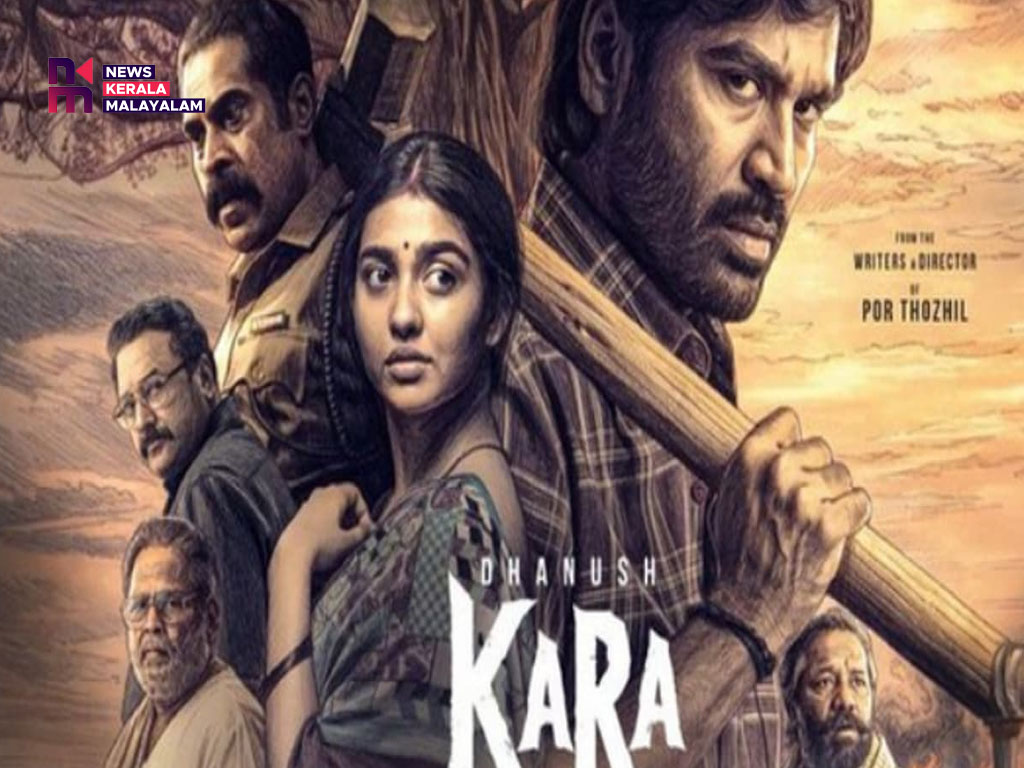 ധനുഷിൻ്റെ നായികയായി മമിത; ‘കര’ ട്രെയിലർ ഇന്ന് പുറത്തുവിടും