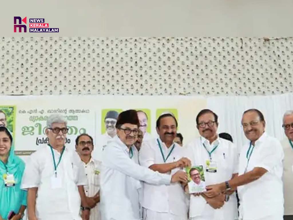 കെ.എൻ.എ. ഖാദറിന്റെ ആത്മകഥ പ്രകാശനംചെയ്തു