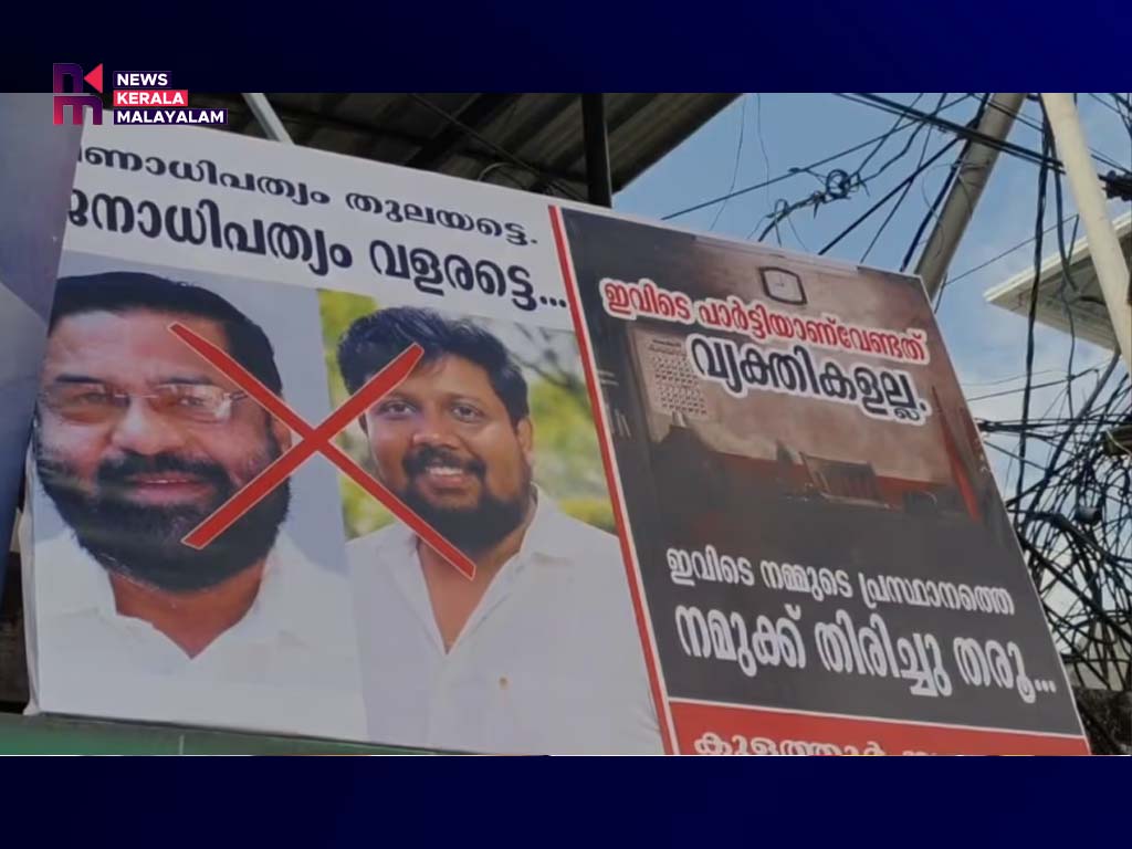 കടകംപള്ളി സുരേന്ദ്രനെതിരെ കഴക്കൂട്ടത്ത് ഫ്ലക്സ്