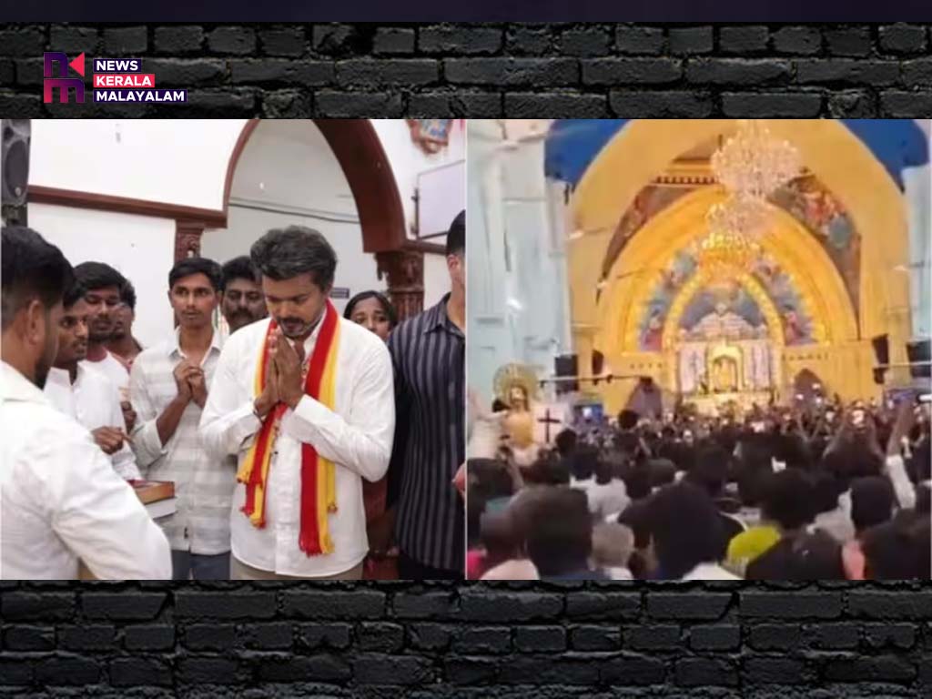 വേളാങ്കണ്ണി പള്ളിക്കുള്ളിൽ മുദ്രാവാക്യം വിളിച്ച് TVK പ്രവർത്തകർ : അവസാന നിമിഷം യാത്ര റദ്ദാക്കി വിജയ്