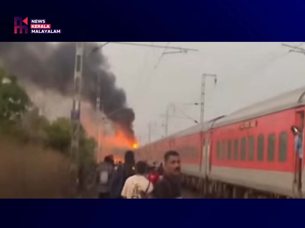 തിരുവനന്തപുരത്ത് നിന്ന് പുറപ്പെട്ട രാജധാനി എക്‌സ്പ്രസിൽ തീപിടിത്തം