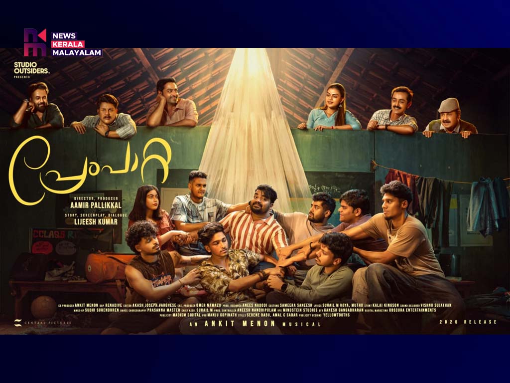 അടിമുടി യൂത്ത് വൈബിൽ ‘പ്രേംപാറ്റ’; ഫസ്റ്റ്ലുക്ക്‌ പോസ്റ്റർ ശ്രദ്ധനേടുന്നു