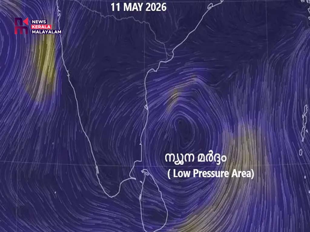 ബംഗാൾ ഉൾക്കടലിൽ ന്യൂനമർദം; കനത്ത മഴ, ഇടിമിന്നൽ മുന്നറിയിപ്പ്