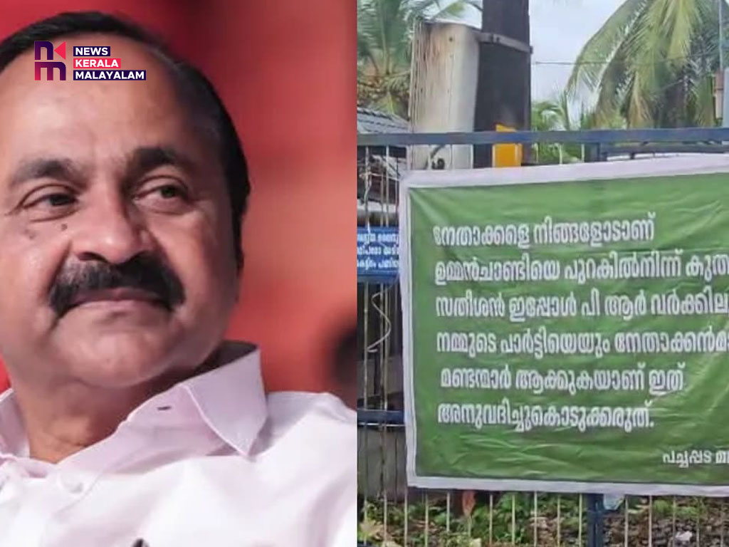 കോൺഗ്രസിലെ മുഖ്യമന്ത്രി ചർച്ച; ലീഗ് നേതൃത്വത്തെ വിമർശിച്ച് കോട്ടക്കലിൽ ബാനർ