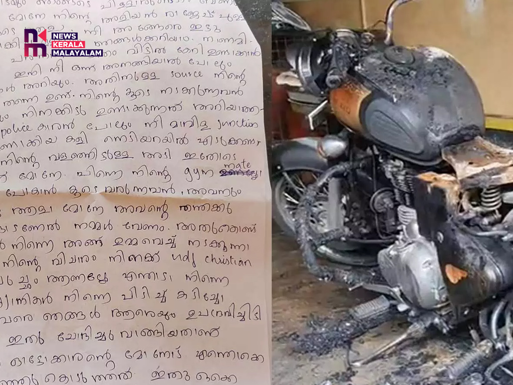 കൊല്ലത്ത് പൊലീസുകാരന്‍റെ ബുള്ളറ്റ് കത്തിച്ചു