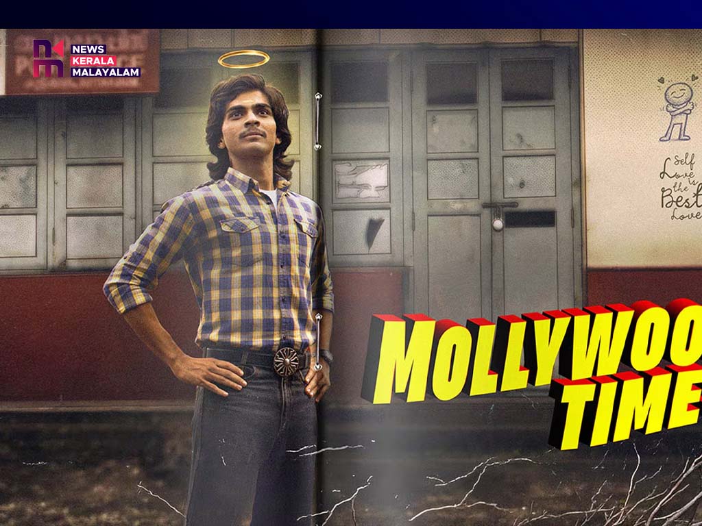മോളിവുഡ് ടൈംസ്’ ടിക്കറ്റ് ബുക്കിങ് ആരംഭിച്ചു