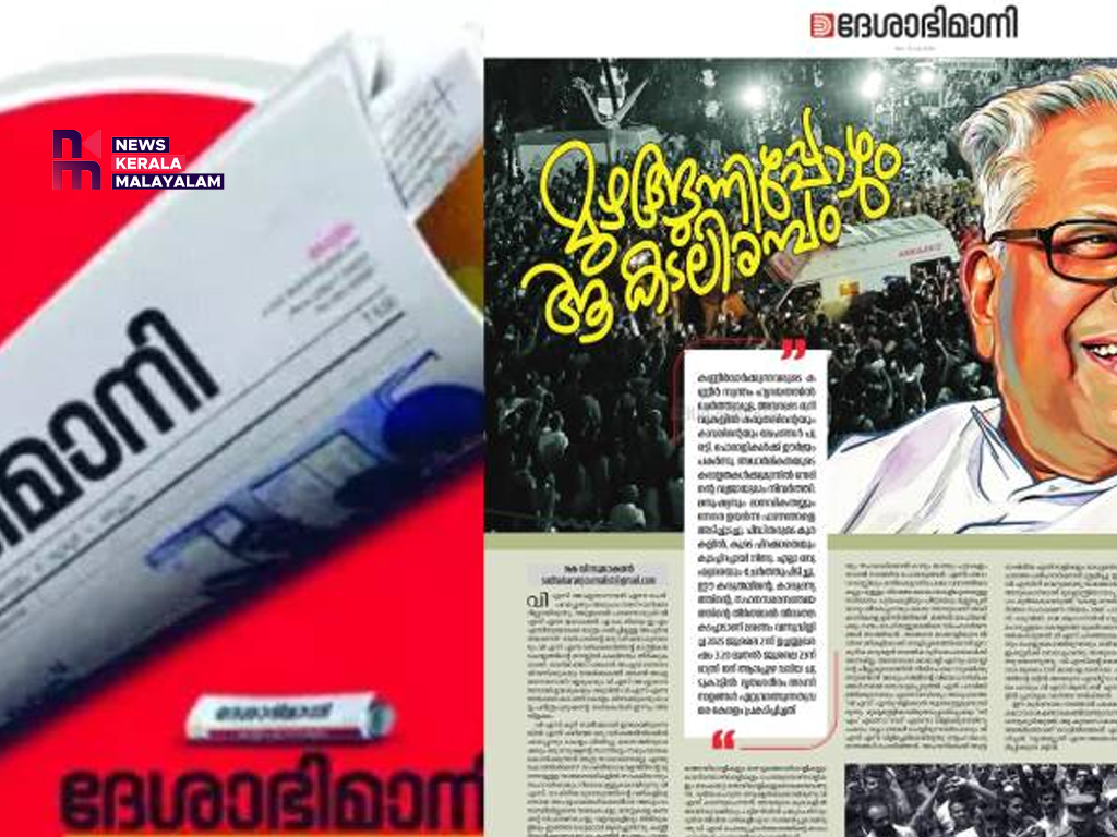 ദേശാഭിമാനി ലേഖന വിവാദം: വാരാന്തപ്പതിപ്പ് എഡിറ്റർ കെ. ആർ അജയനെ മാറ്റി